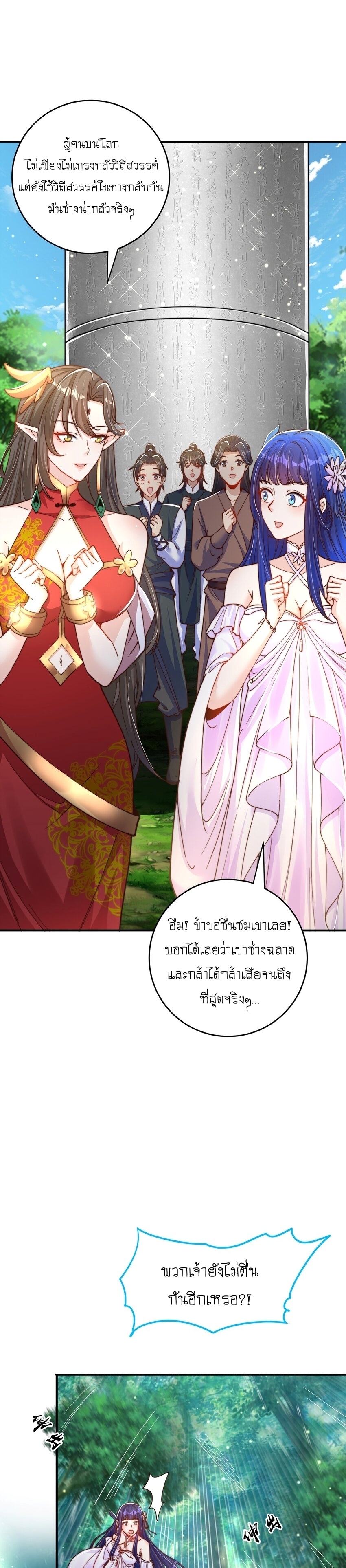 เทพก็อยากทำไร่ไถนาเหมือนกัน! (ชนจีน) ตอนที่ 75 หน้า 10