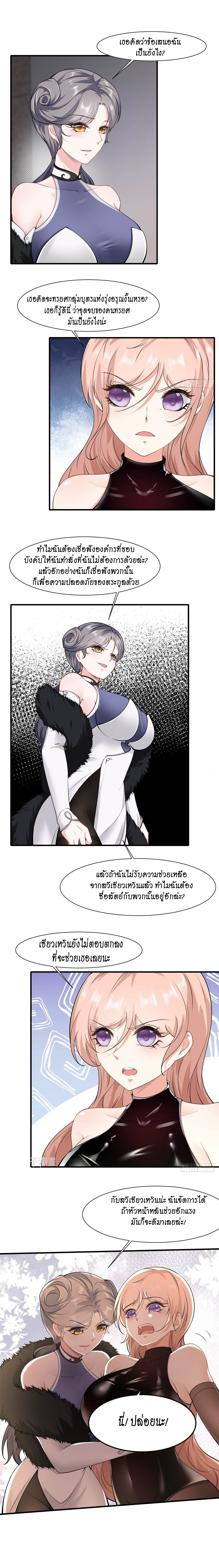 ฉันไม่อยากเป็นที่ 1   [I Really Don't Want to Be the First] ตอนที่ 80 หน้า 3