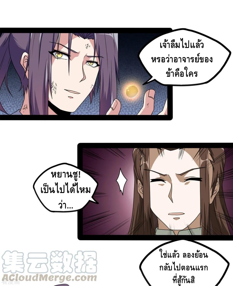 เหยียบย่ำแม่น้ำอมตะ ตอนที่ 76 หน้า 9