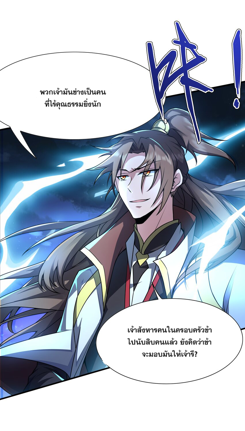 กำเนิดราชันอสูร ตอนที่ 1 หน้า 8