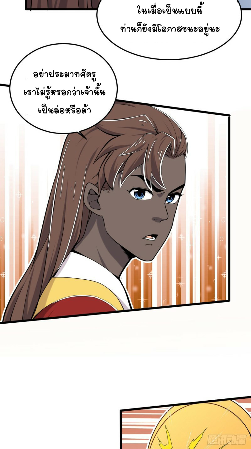 อาณาจักรสัตว์อสูรแห่งจิตวิญญาณ ตอนที่ 26 หน้า 15