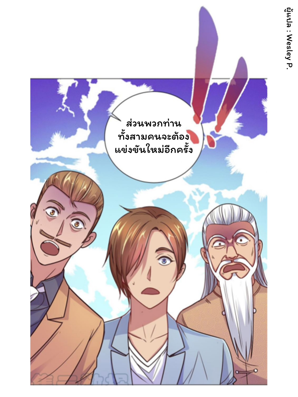ระบบพระเจ้า ตอนที่ 158 หน้า 9