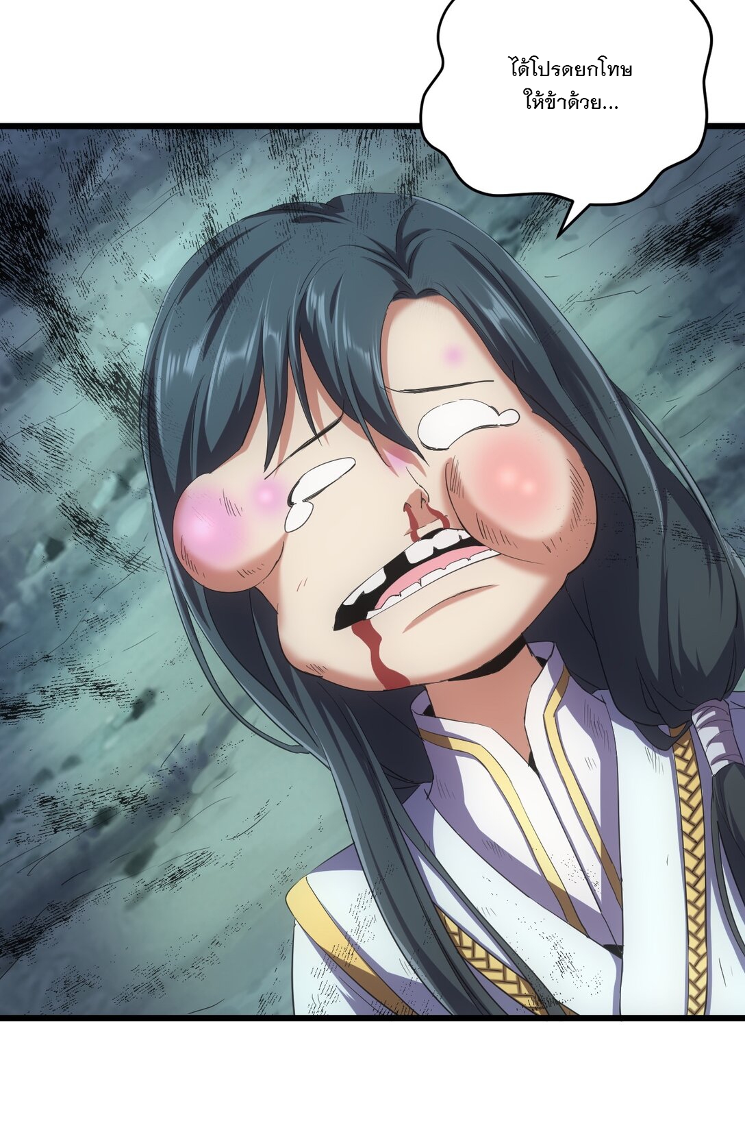 มหาเทพเอกะหมื่นบรรพกาล (จบ) ตอนที่ 91 หน้า 53