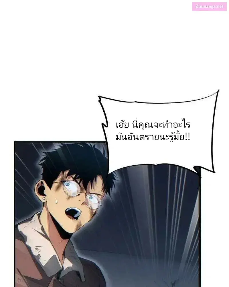เกิดใหม่วันสิ้นโลก  (Rebirth In The End Times: I Reached The Top By Opening Boxes) ตอนที่ 38 หน้า 71