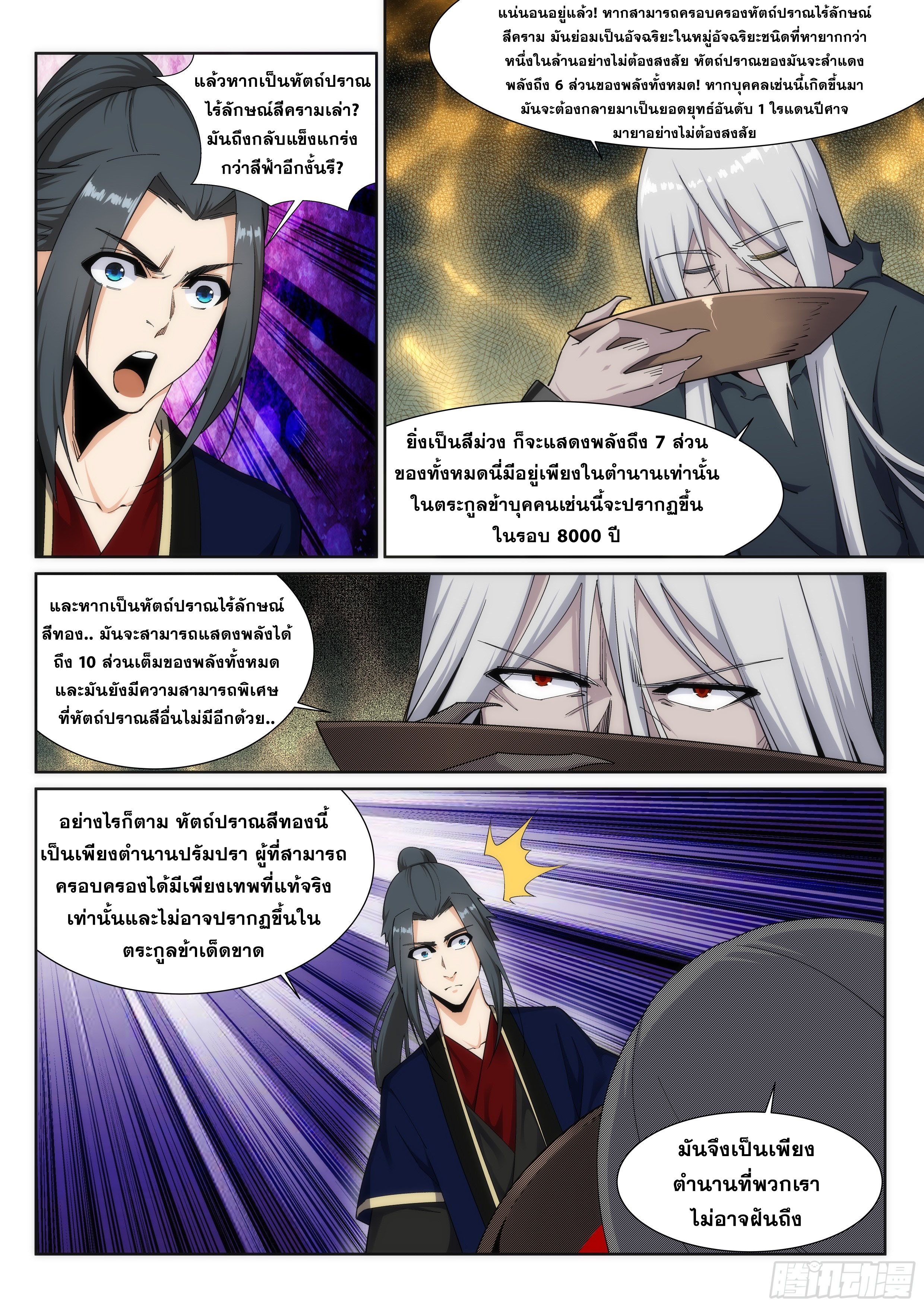 Against the Gods - อสูรพลิกฟ้า ตอนที่ 167 หน้า 10