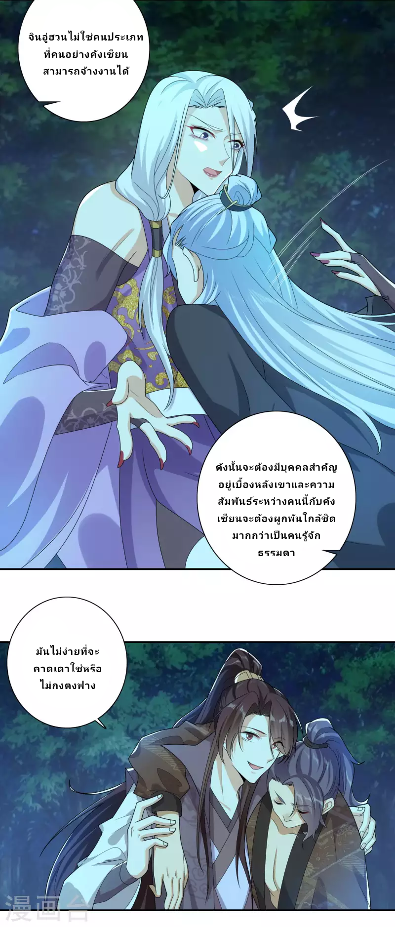 The ultimate crazy son-in-law—สุดยอดลูกเขยสุดบ้าที่แข็งแกร่งที่สุด ตอนที่ 18 หน้า 13