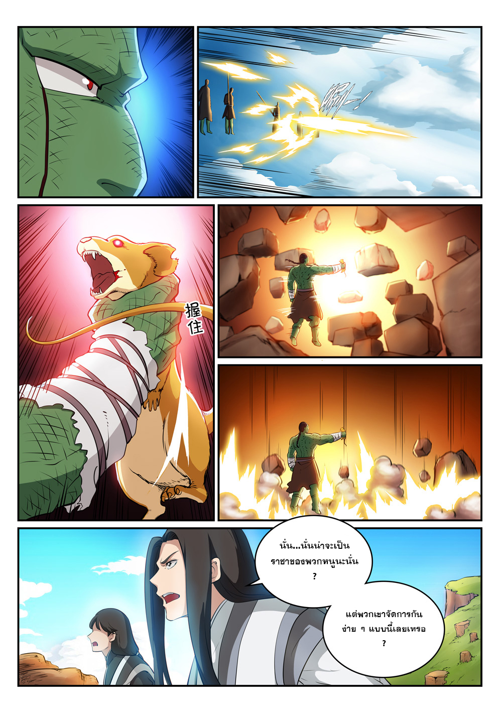 Apotheosis – การยกระดับสู่สถานะของพระเจ้า ตอนที่ 295 หน้า 11