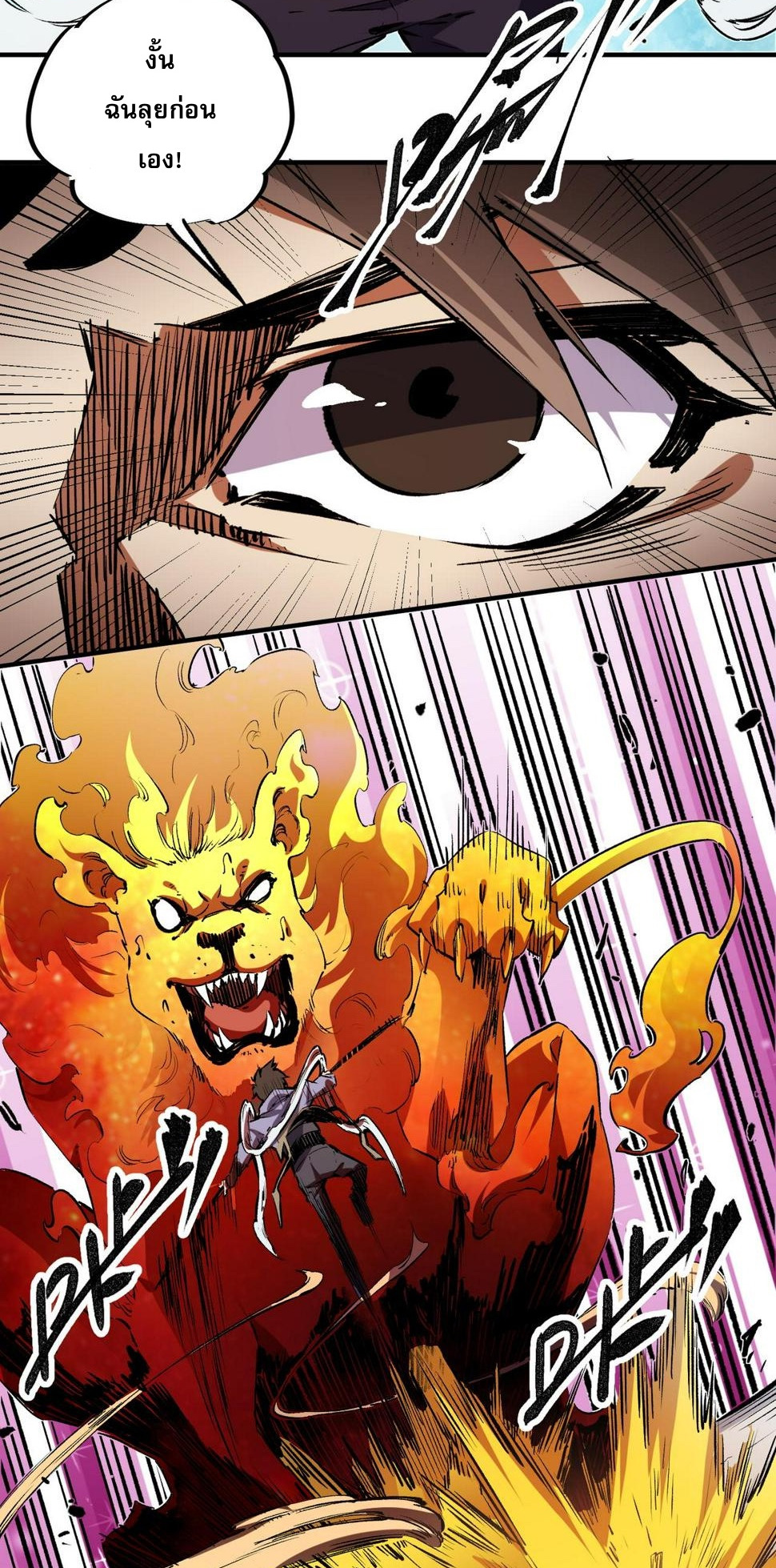 ฉันคือผู้เล่นไร้อาชีพที่สังหารเหล่าเทพ ตอนที่ 25 หน้า 8