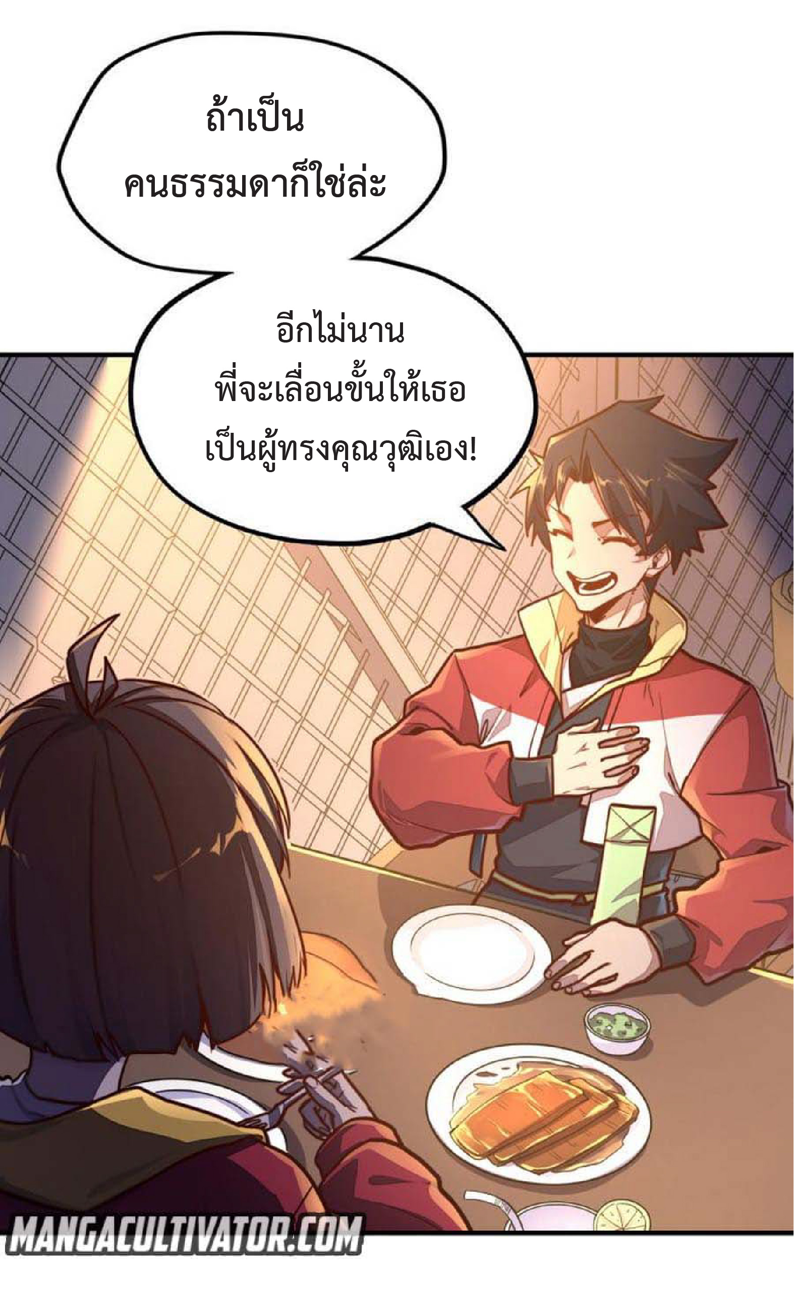 ปรมจารย์ควบคุมองค์ประกอบธาตุ ตอนที่ 4 หน้า 31