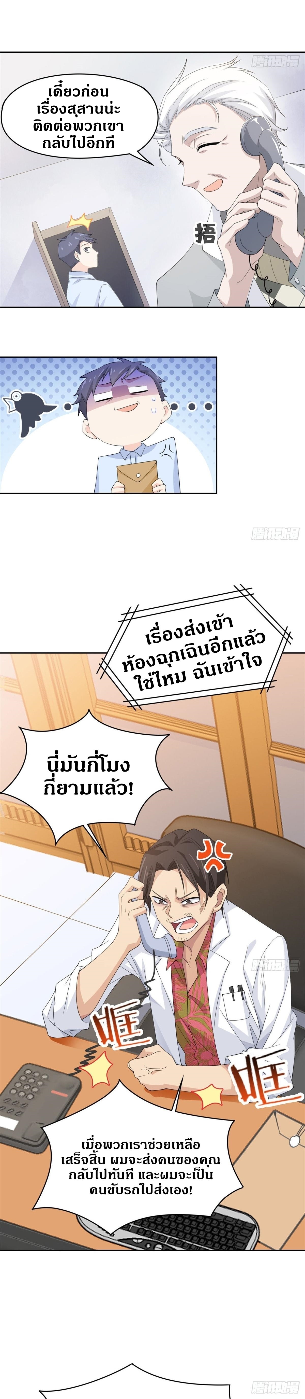 ชายผู้แข็งแกร่งที่ออกมาจากโรงพยาบาลจิตเวช ตอนที่ 3 หน้า 4
