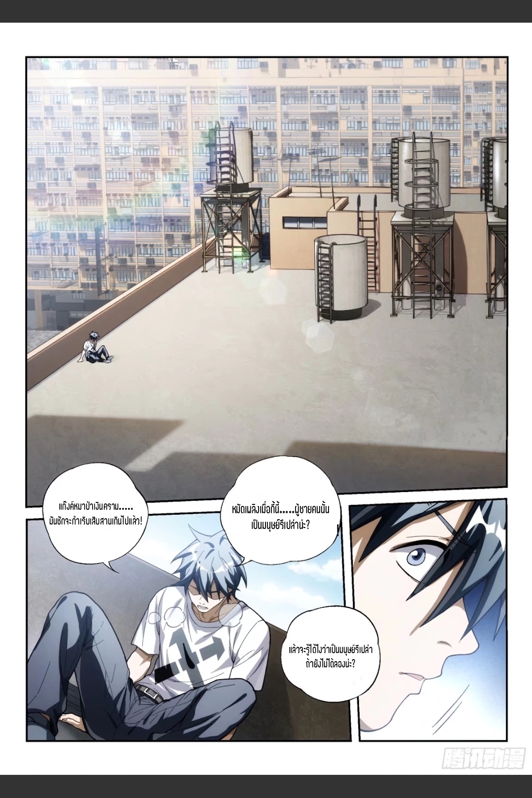 สุดยอดจ้าวจิตวิญญาณ ตอนที่ 13 หน้า 8