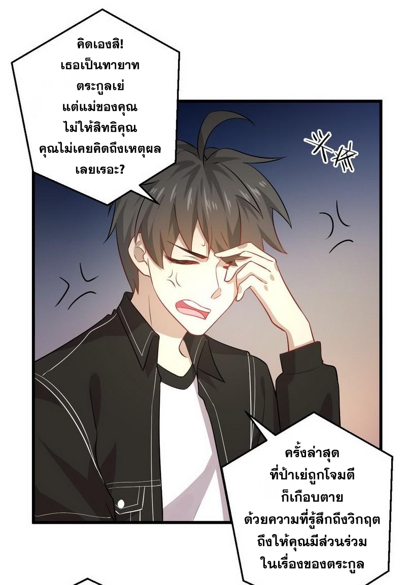 Immortal Swordsman in The Reverse World ข้าเซียนกระบี่ไม่เกาะสตรี ตอนที่ 46 หน้า 18