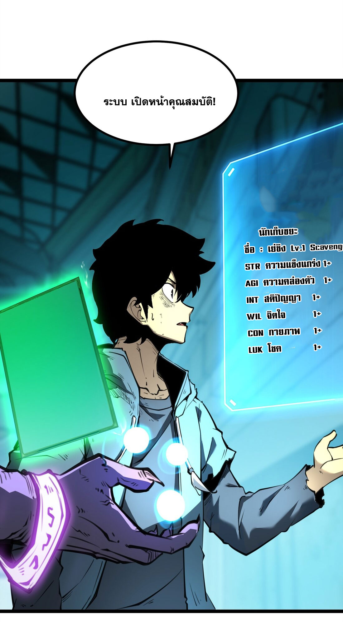 I became a king by picking up trash ฉันกลายเป็นราชาด้วยการเก็บขยะ ตอนที่ 2 หน้า 118
