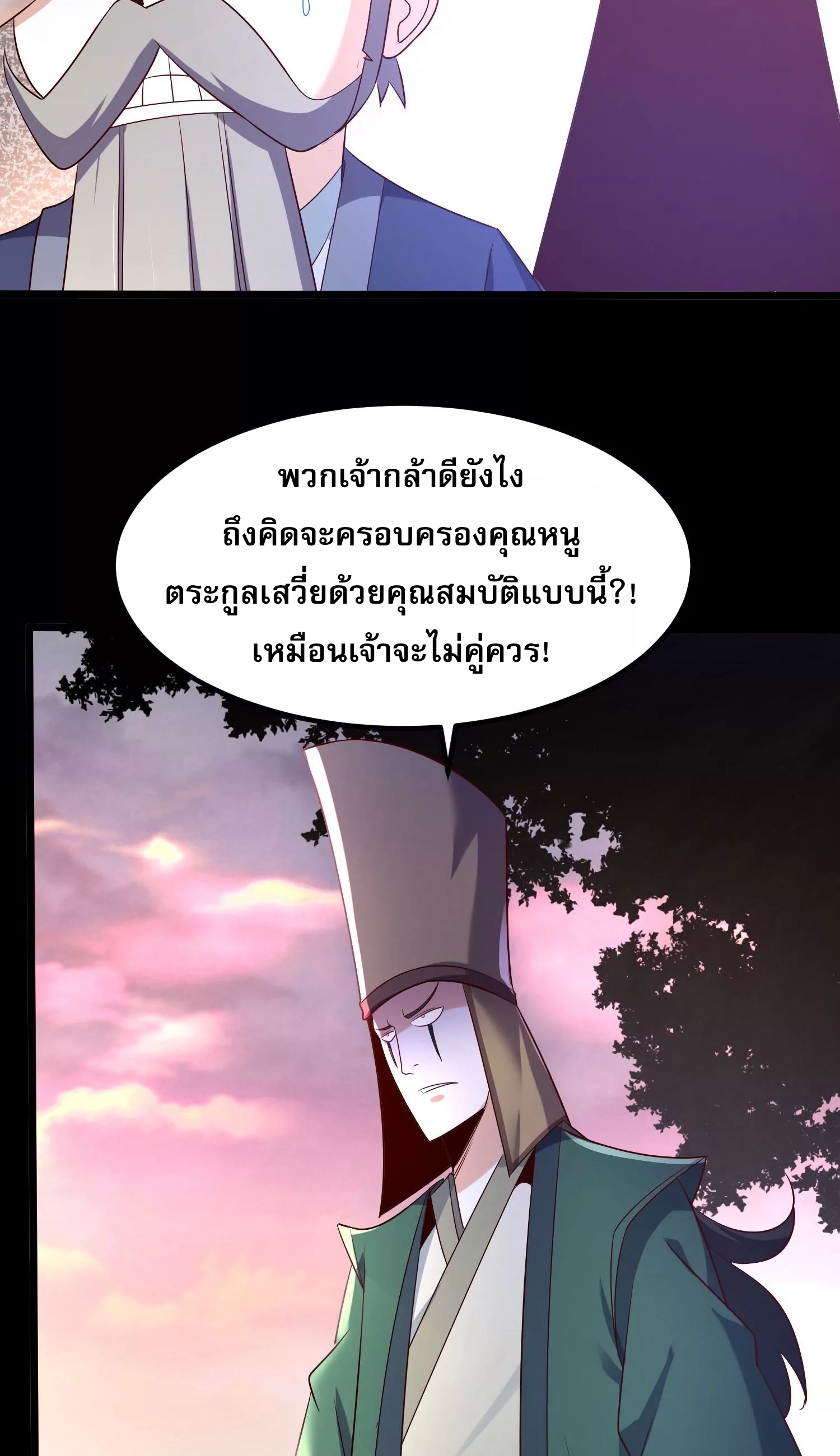 ท้าทายดินแดนพระเจ้า ตอนที่ 9 หน้า 12