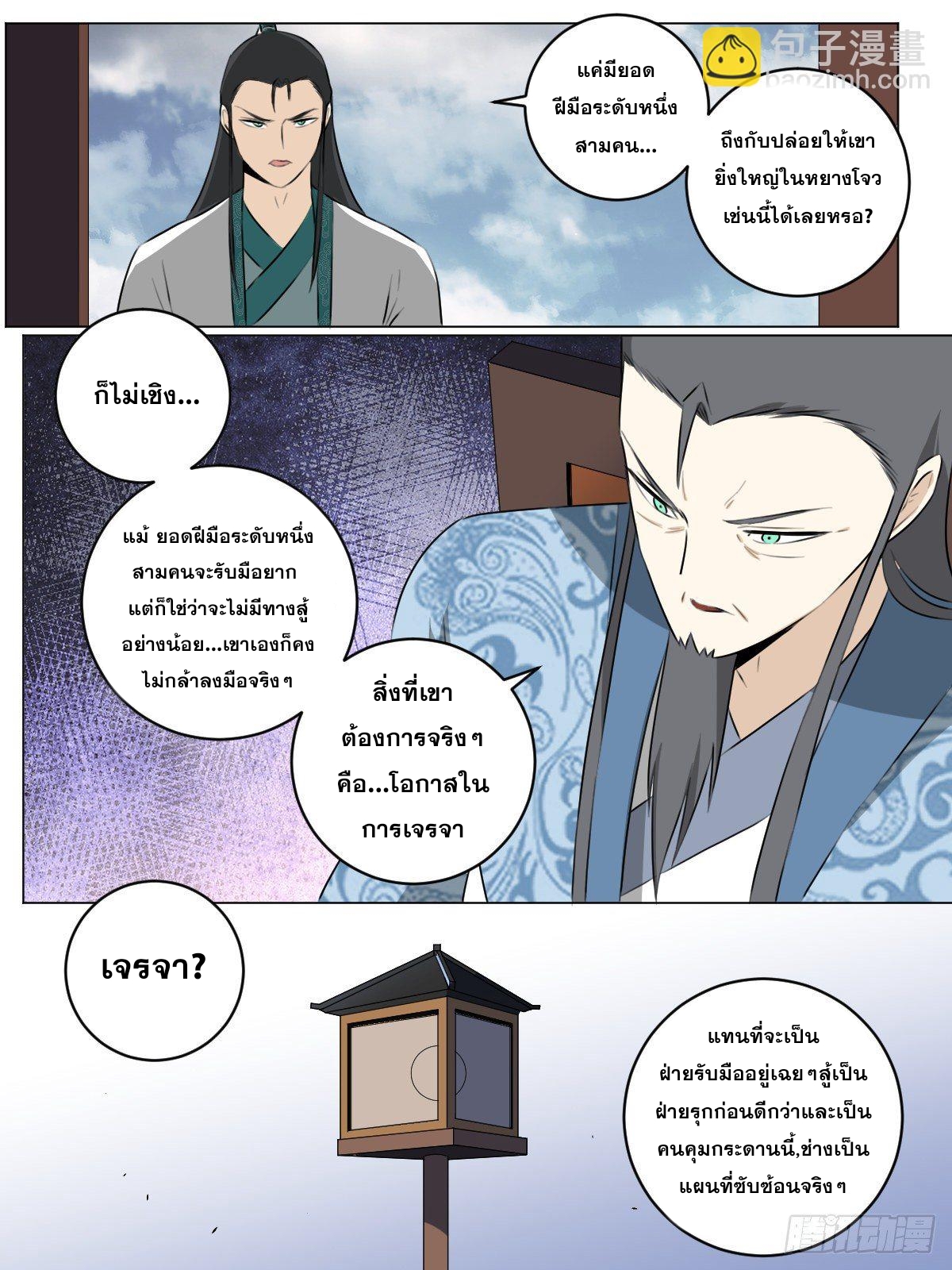 ผมเป็นเจ้าพ่อในต่างโลก ตอนที่ 63 หน้า 10