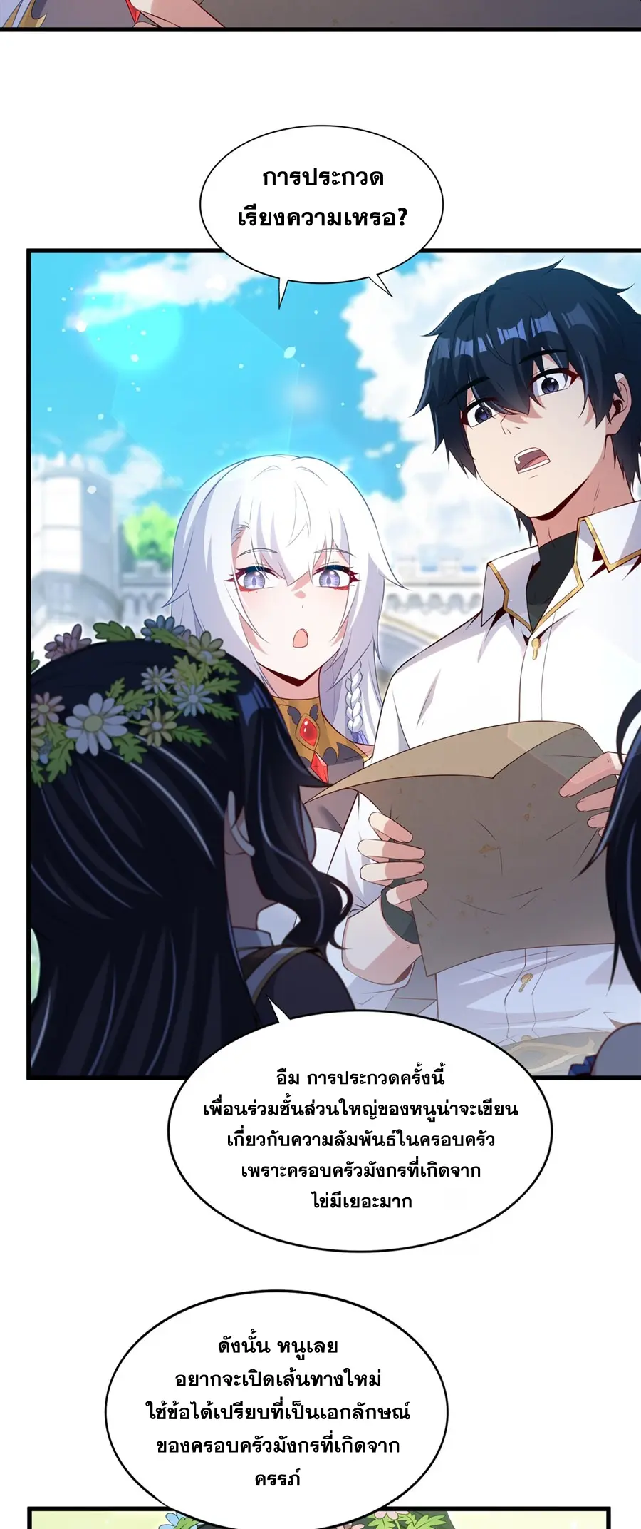 Shut Up, Evil Dragon! I don't want to raise a child with you anymore ตอนที่ 62 หน้า 4