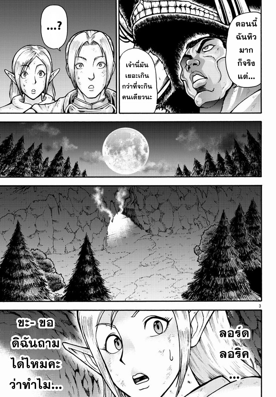 Baki Gaiden: Retsu Kaiou wa Isekai Tensei Shitemo Ikkou ni Kamawan ตอนที่ 19 หน้า 3