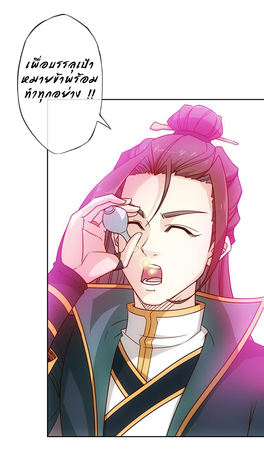 เทพเจ้าหงส์สวรรค์ ตอนที่ 21 หน้า 33