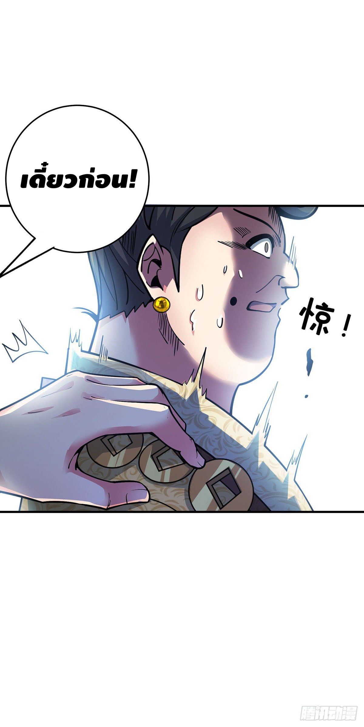 Eternal first son-in-law ตอนที่ 94 หน้า 12