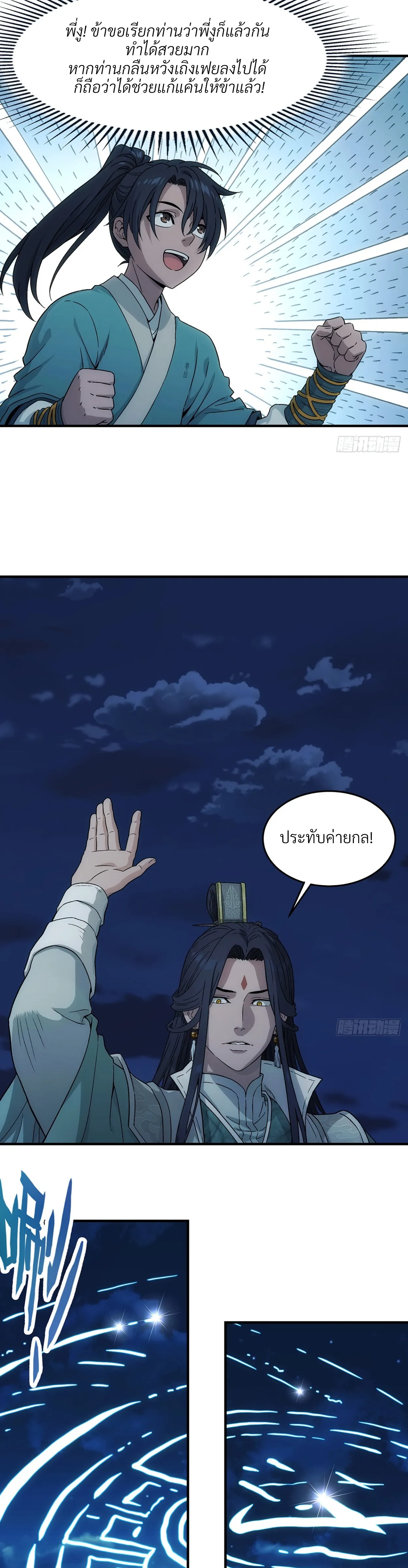 I Shall Seal the Heavens(2025)┃ผนึกสวรรค์ สยบมาร สะท้านเทพ (2025) ตอนที่ 14 หน้า 12