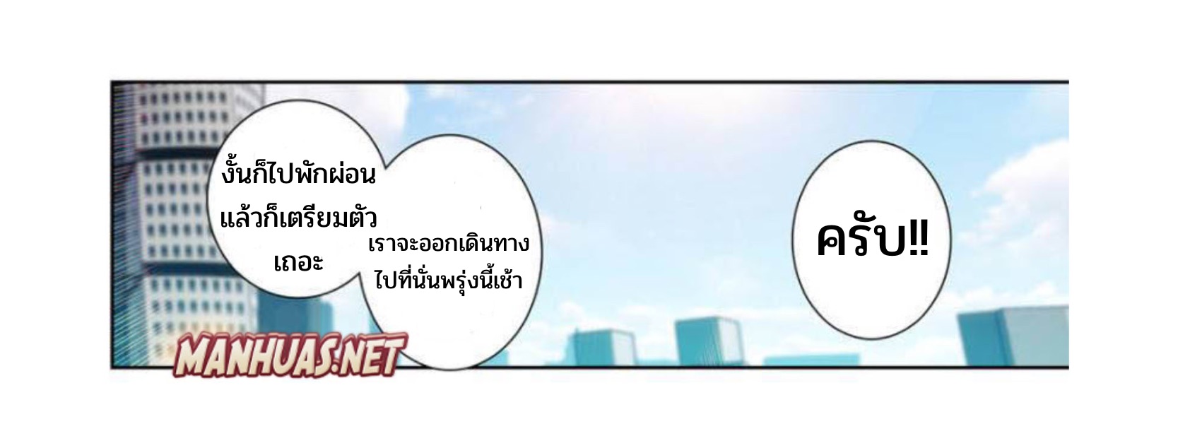 Swallowed star ศึกล้างดวงดาว ตอนที่ 87 หน้า 6