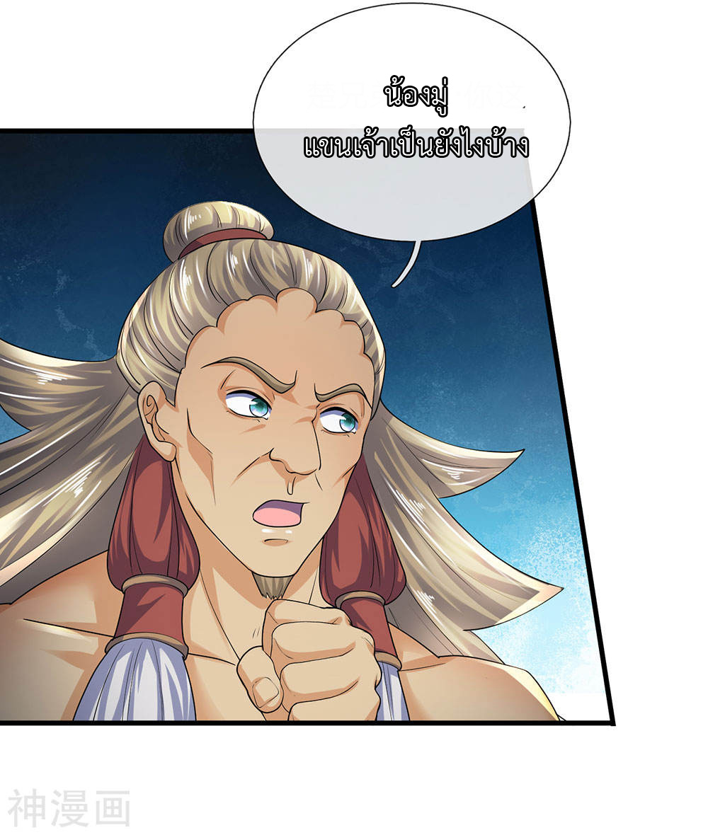 Shura Sword Sovereign ตอนที่ 93 หน้า 9