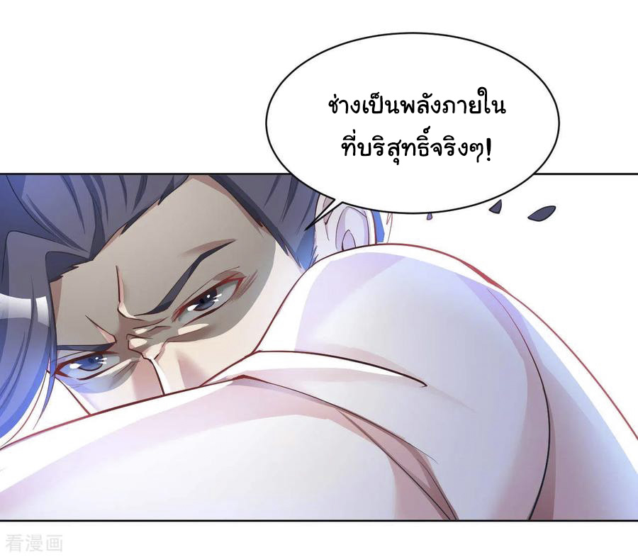 อาจารย์ของผม โคตรจะเทพ (My Master Is A God Of Cultivators) จบ ตอนที่ 20 หน้า 21