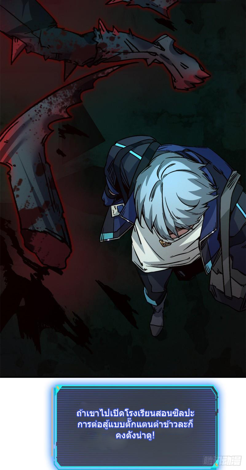 Doomsday Jigsaw Puzzle ตอนที่ 10 หน้า 40