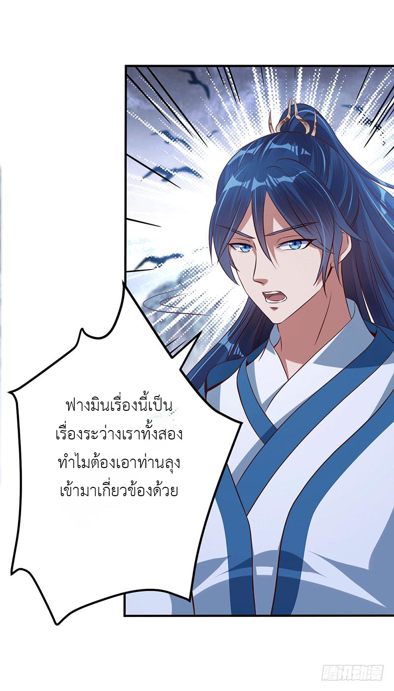 Peerless Scripture of Chaos ตอนที่ 11 หน้า 8