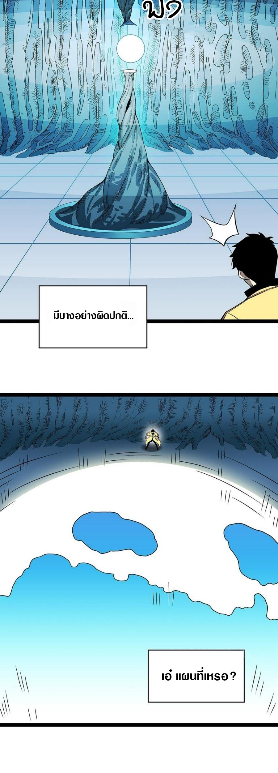 It all starts with playing game seriously ตอนที่ 128 หน้า 22