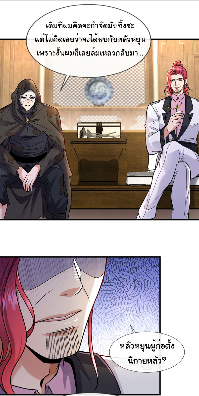 Chu Chen, the trash son-in-law ตอนที่ 91 หน้า 17