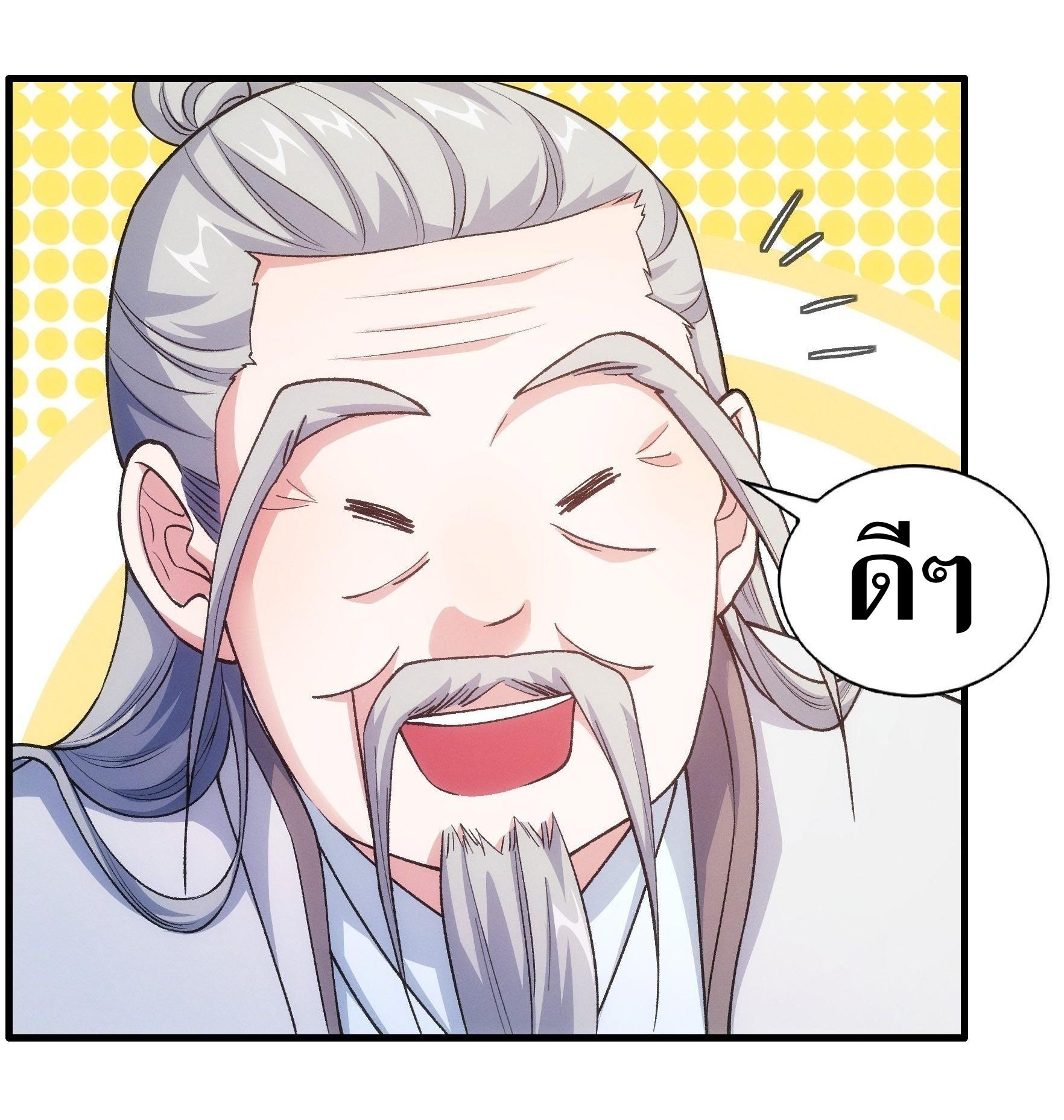 ข้าแค่ไม่เล่นไพ่ตามเกม ตอนที่ 25 หน้า 20