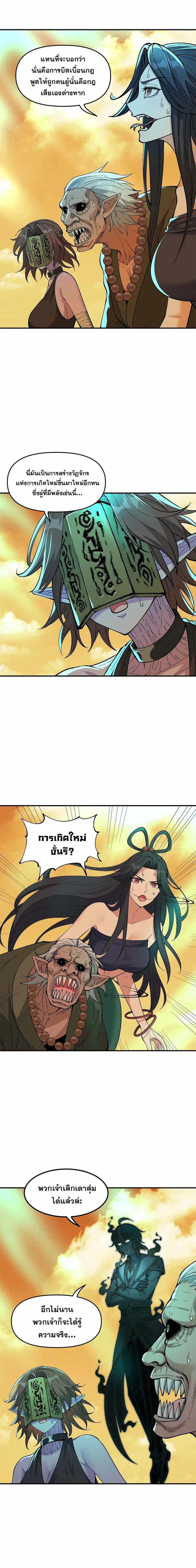 ผู้ยิ่งใหญ่มิได้โง่เสียหน่อย(The Heavenly Path Is Not Stupid) ตอนที่ 7 หน้า 18