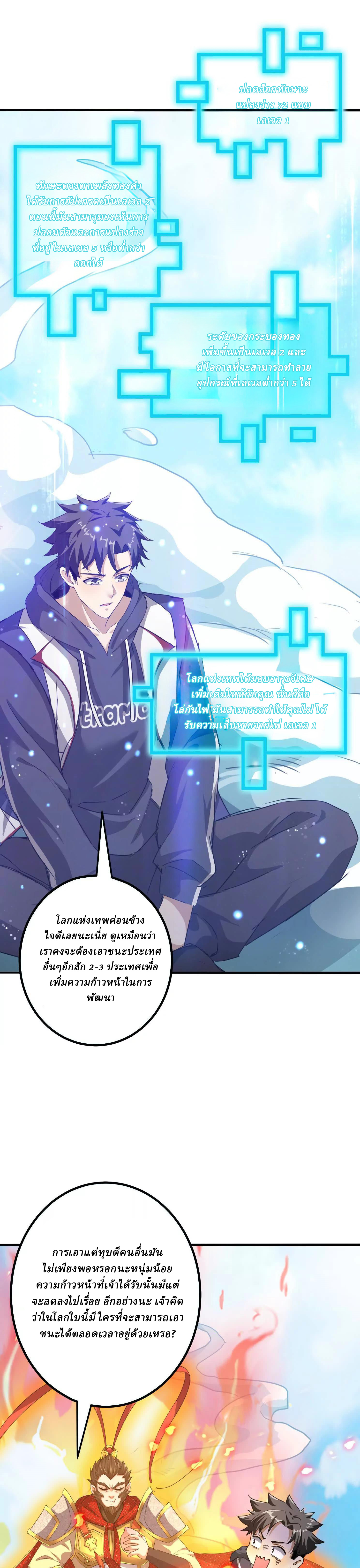 I Use the Gods of Daxia to Sweep the World ตอนที่ 12 หน้า 8