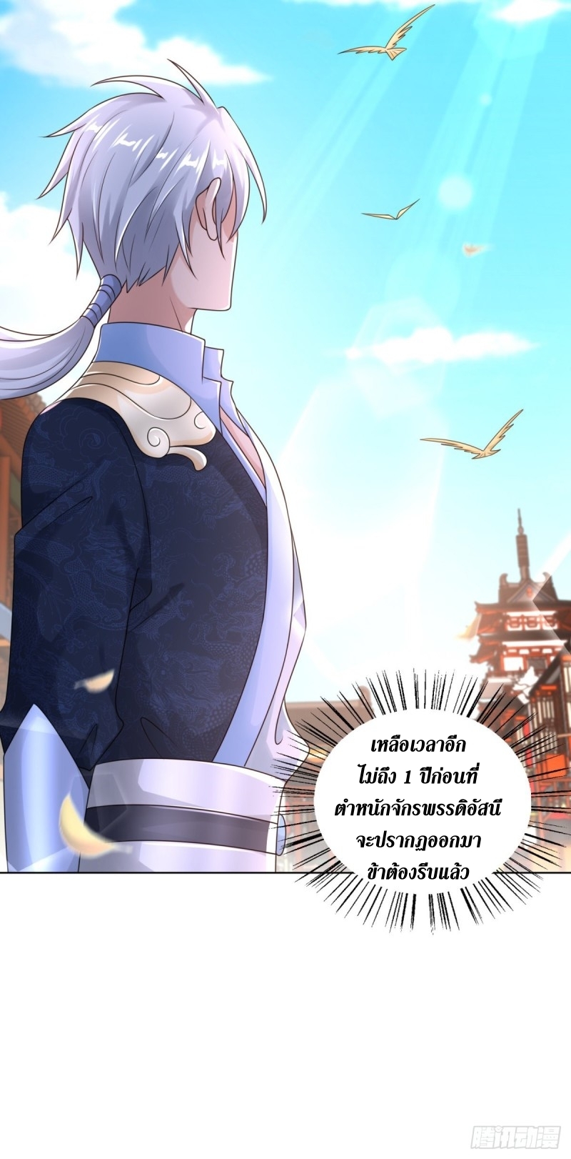 Zhi Zun Chong Sheng ตอนที่ 6 หน้า 18