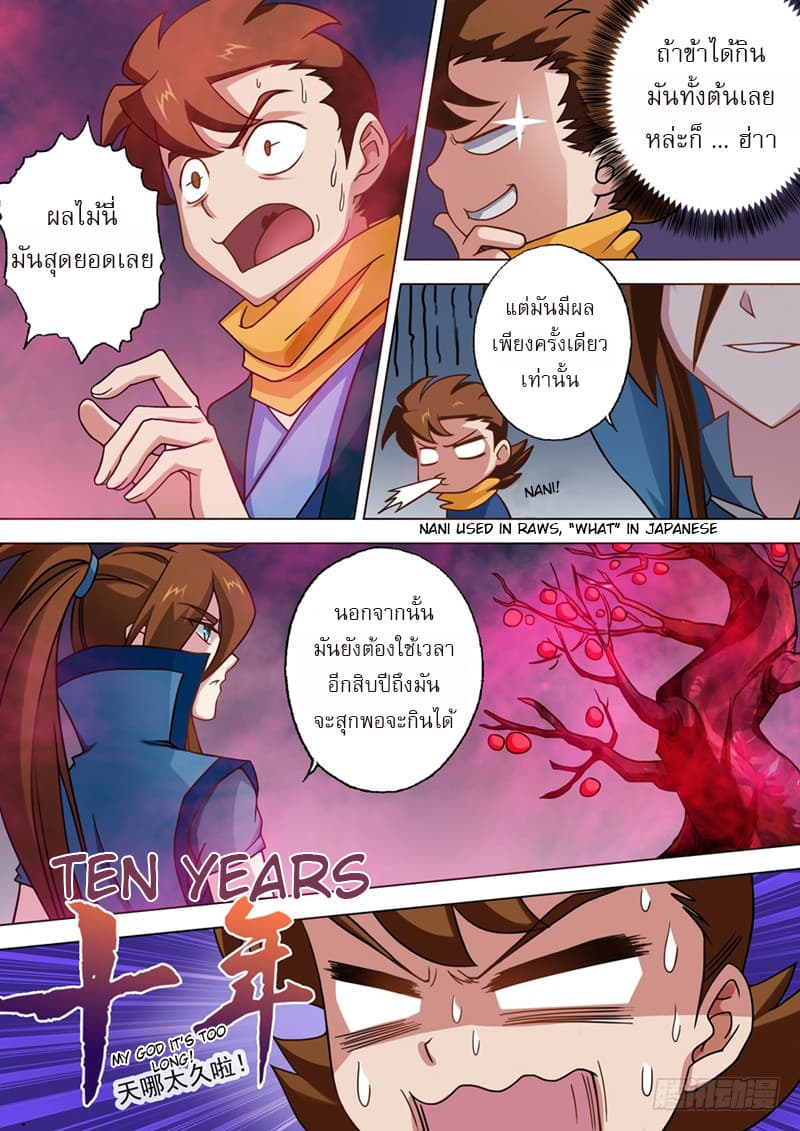 ดาบวิญญาณราชัน spirit sword sovereign ตอนที่ 31 หน้า 4