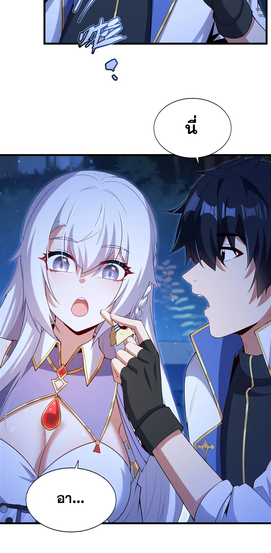 Shut Up, Evil Dragon! I don't want to raise a child with you anymore ตอนที่ 55 หน้า 17