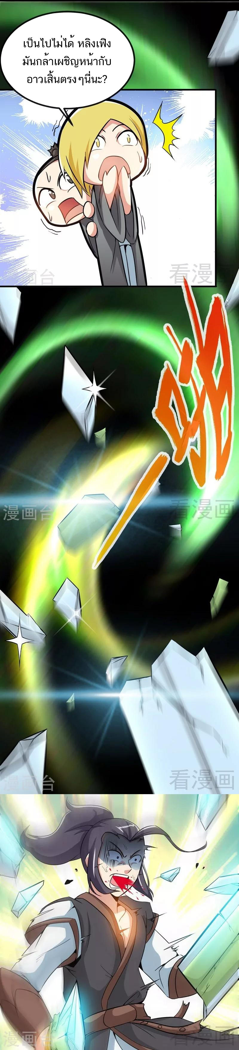 Born to Be a God ตอนที่ 27 หน้า 7