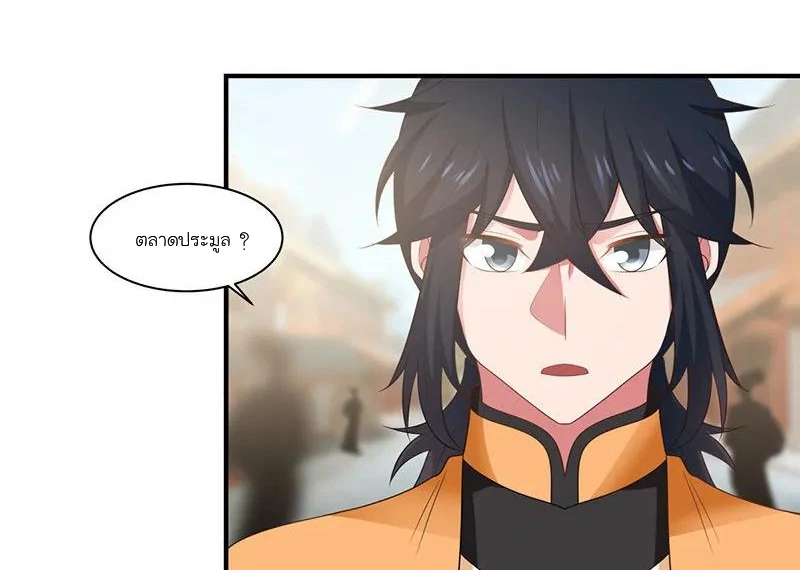 Chaos Alchemist (วิบัติการณ์เทพเซียนโอสถ) ตอนที่ 8 หน้า 21