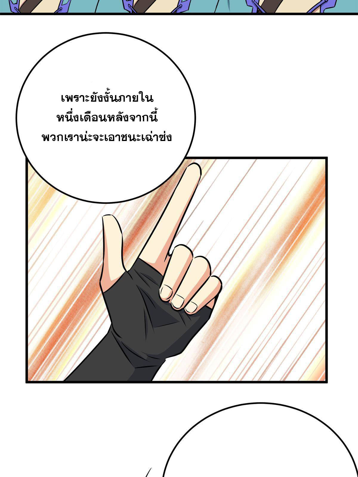 ราชันอหังการ - Emperor's Domination ตอนที่ 35 หน้า 14