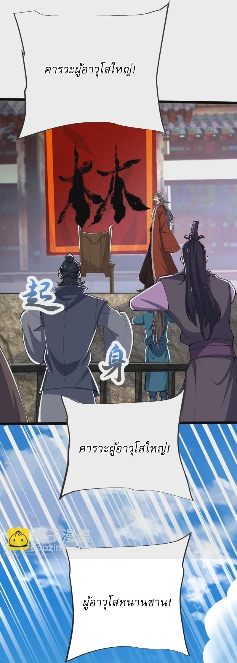 Ultimate Sovereign ยอดราชันย์แห่งใต้หล้า ตอนที่ 47 หน้า 5