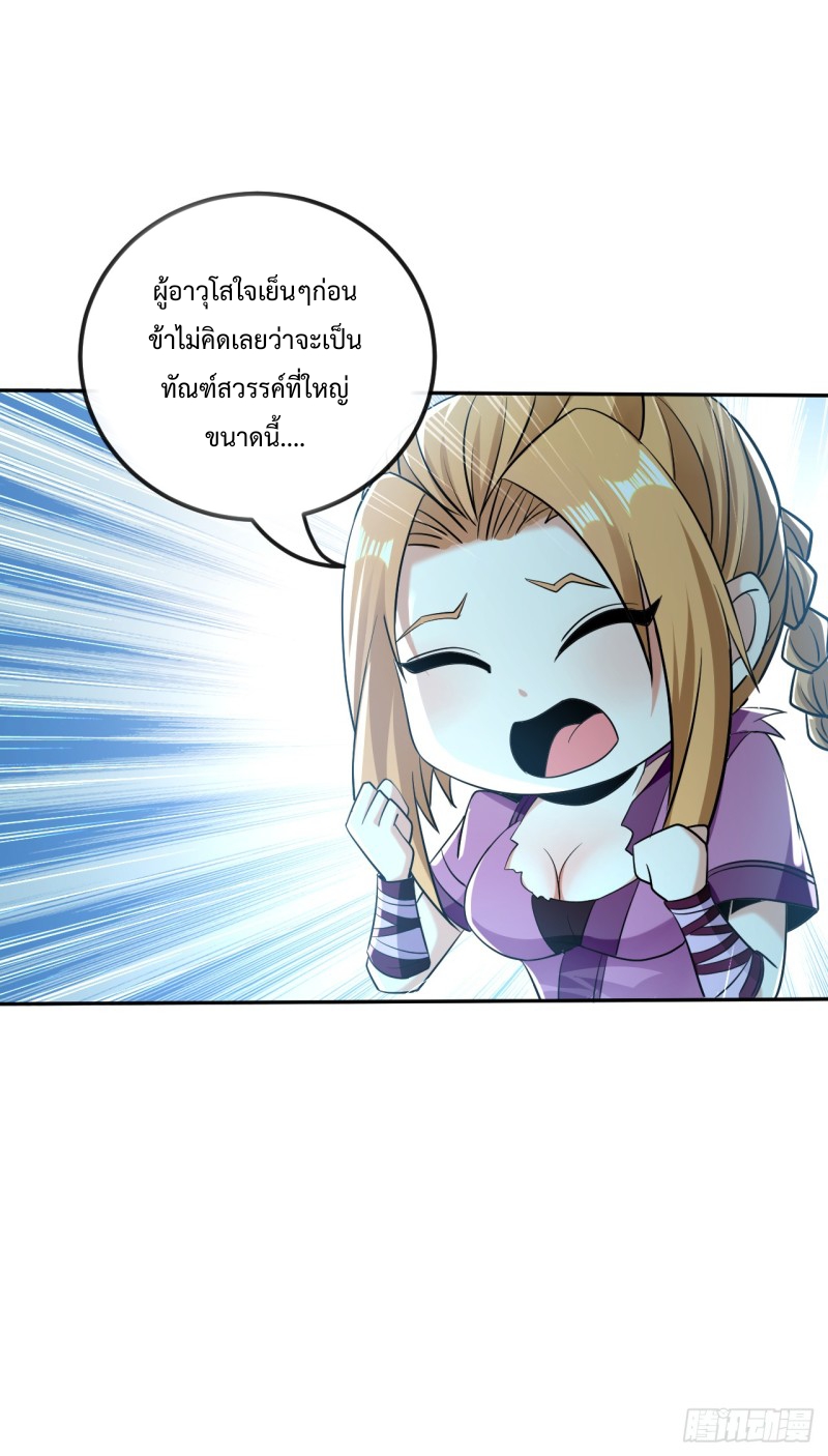 สิบมหาจักรพรรดิล้วนเป็นศิษย์ข้า ตอนที่ 17 หน้า 33