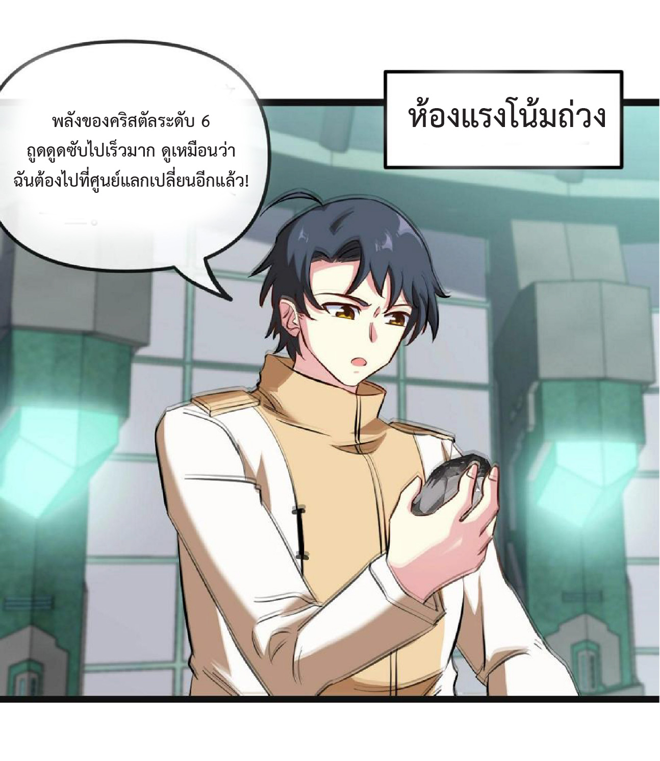 Super god system  ระบบสุดเทพ ตอนที่ 76 หน้า 45