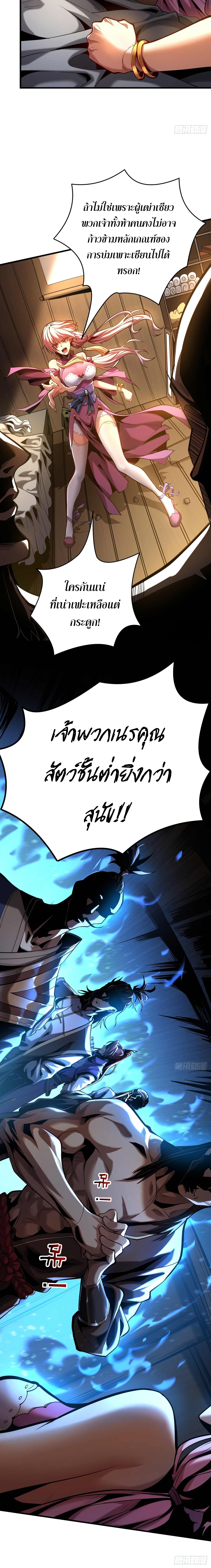 ข้าขอบ่มเพาะศิษย์แบบชิวๆ ก็แล้วกัน! (ชนจีน) ตอนที่ 2 หน้า 4