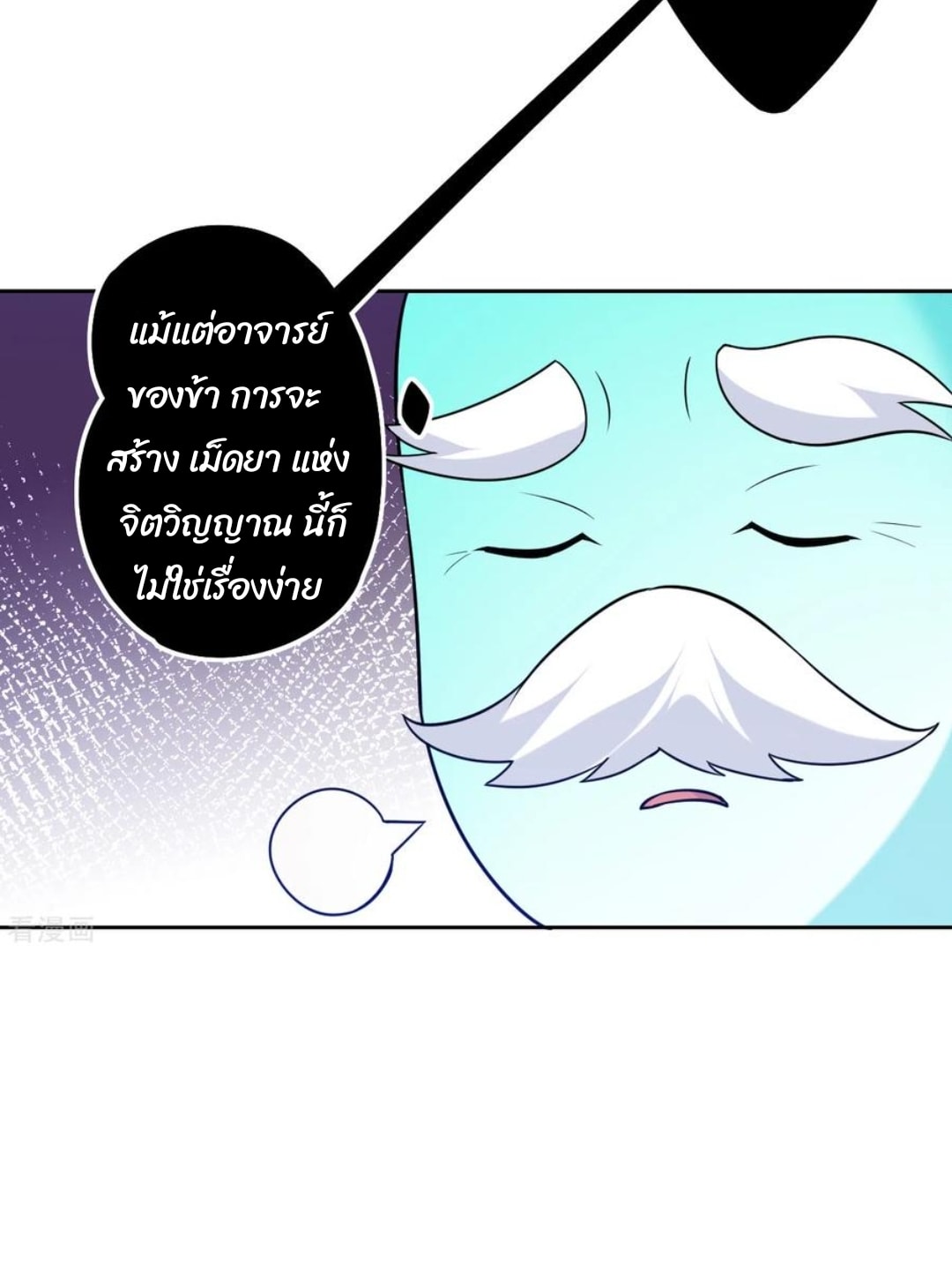 ข้ารับใช้ชั้นหนึ่ง ตอนที่ 189 หน้า 18