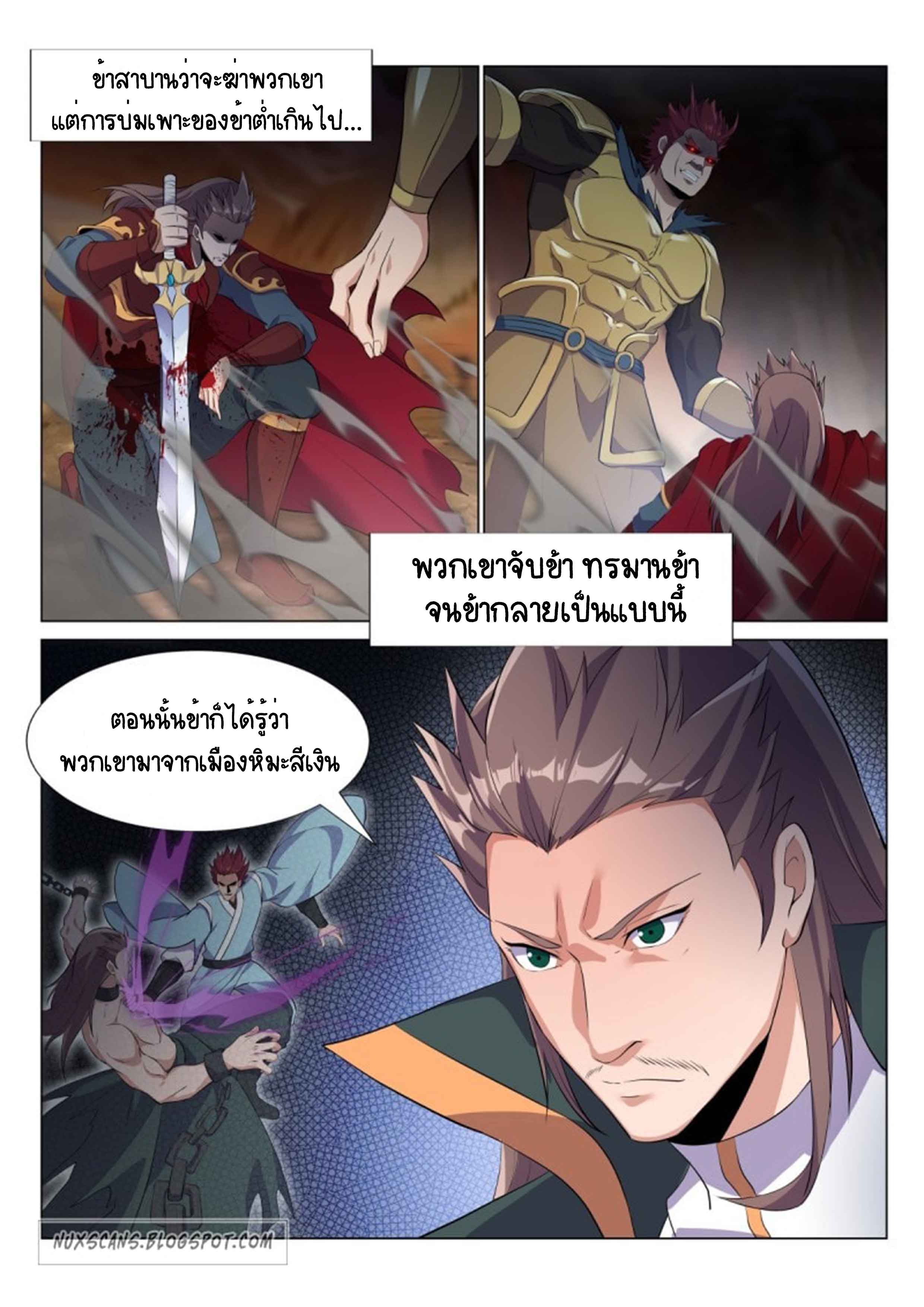 Otherworldly Evil Monarch ตอนที่ 47 หน้า 5