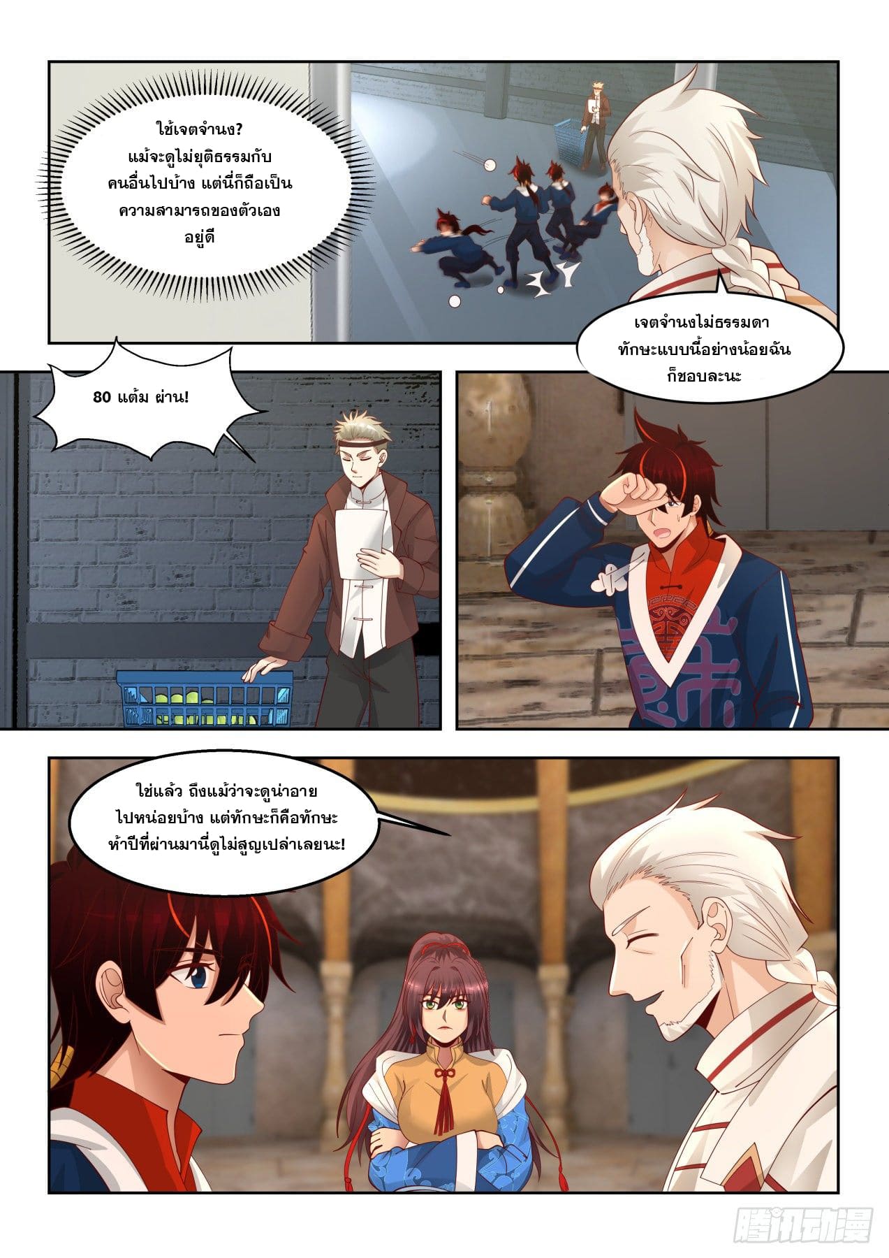 หมื่นเผ่าภัยพิบัติ ตอนที่ 77 หน้า 5