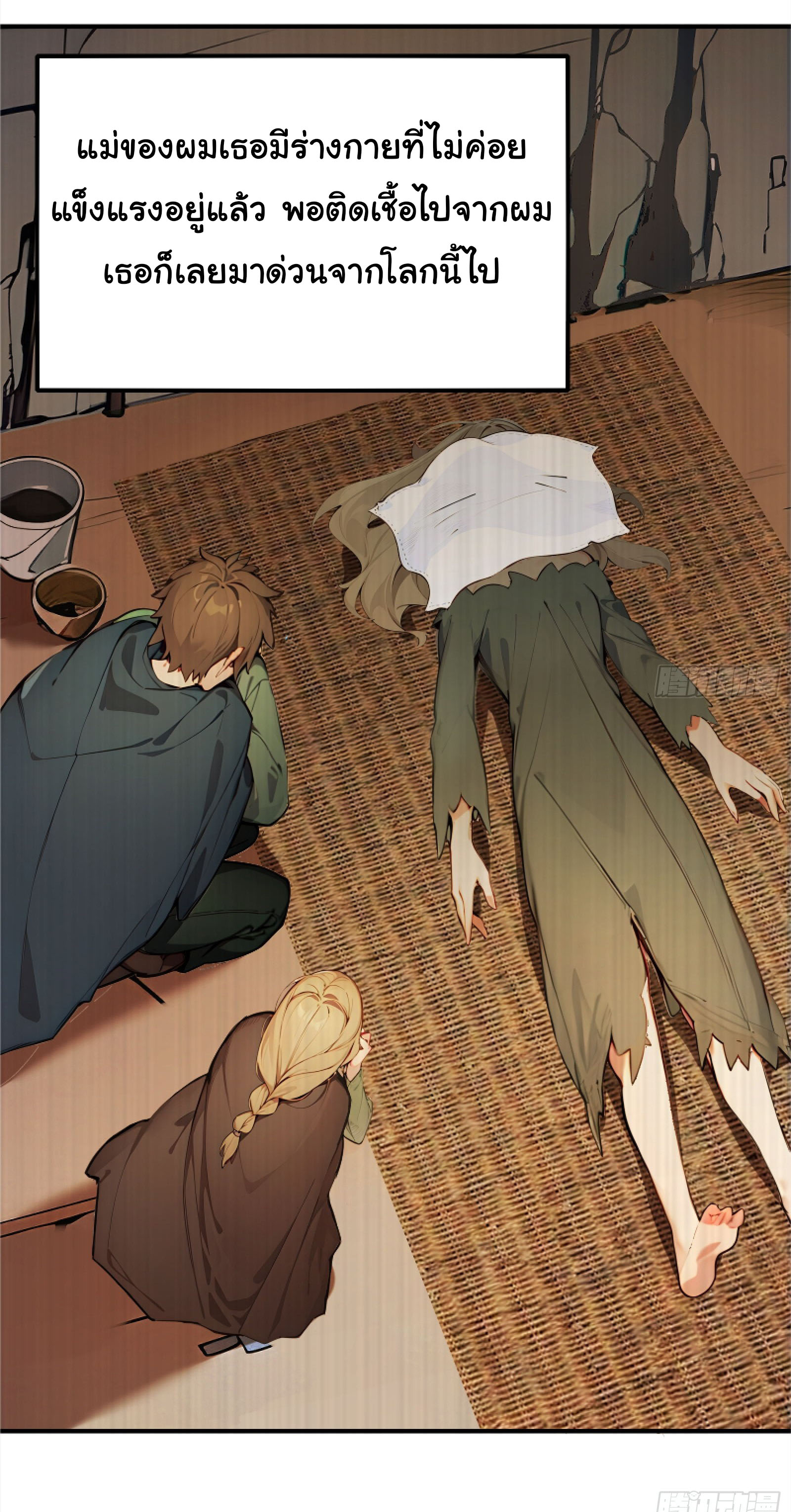 ภัยพิบัติวันหายนะ ตอนที่ 6 หน้า 41