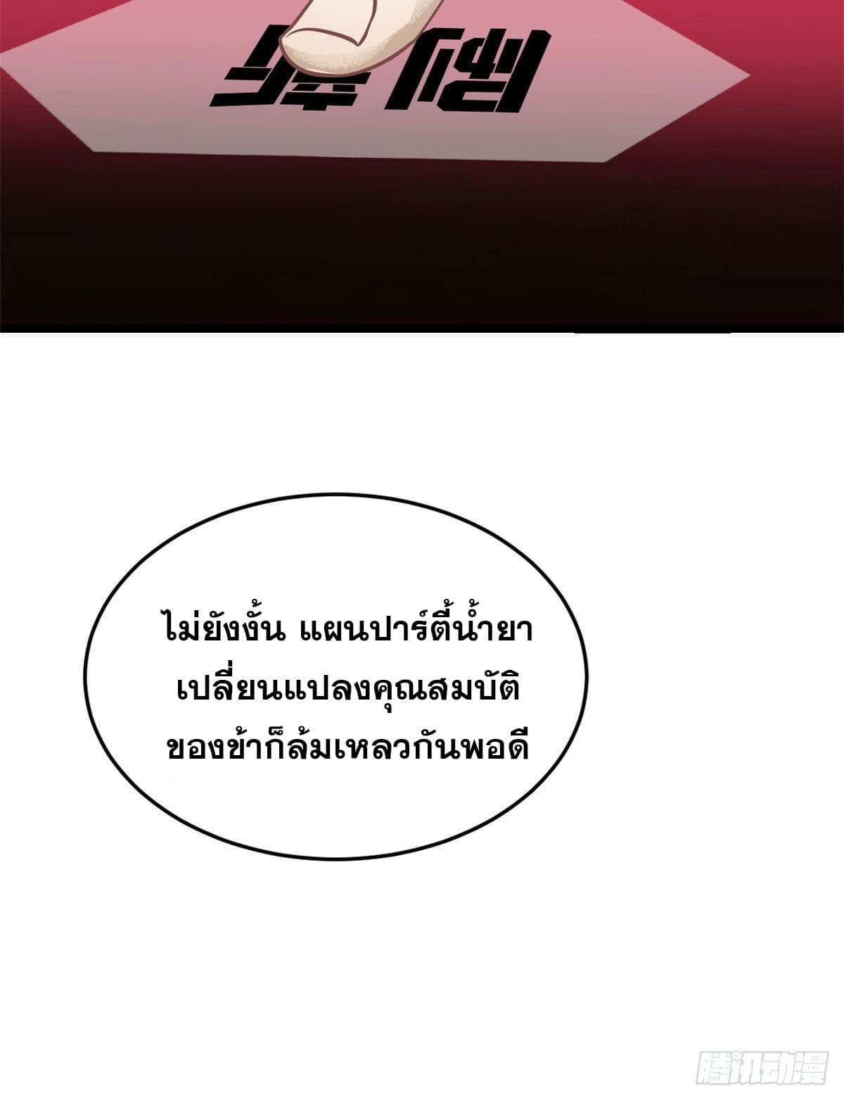 นิกายที่แข็งแกร่งที่สุด (ทันจีน) ตอนที่ 118 หน้า 57