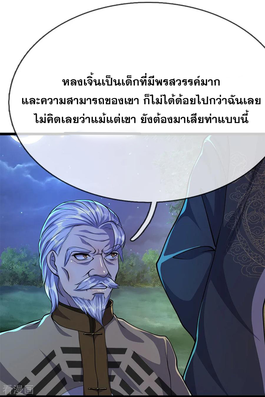มหาเทพเซียนหมอ ตอนที่ 149 หน้า 23
